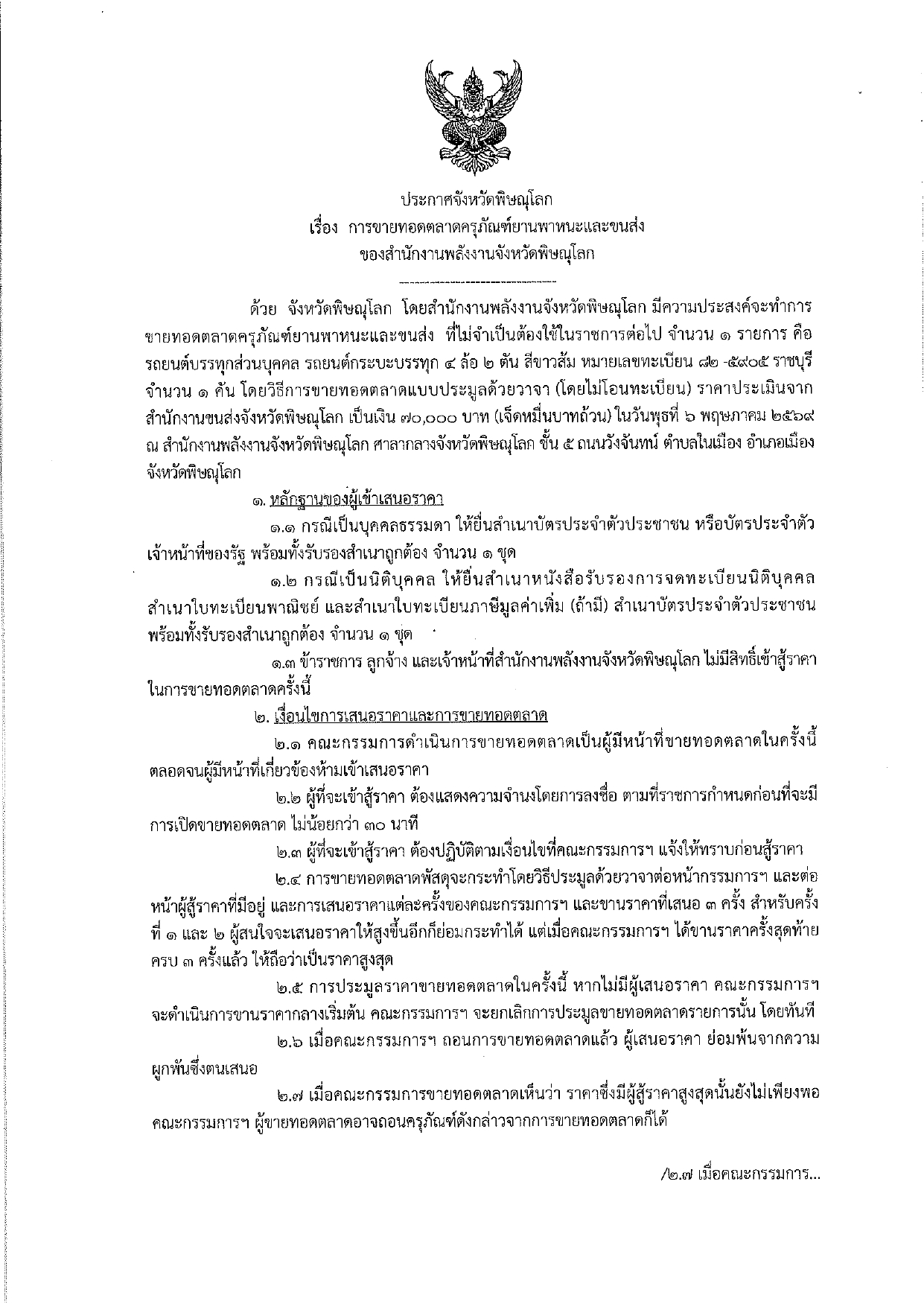 ประกาศจังหวัด 1