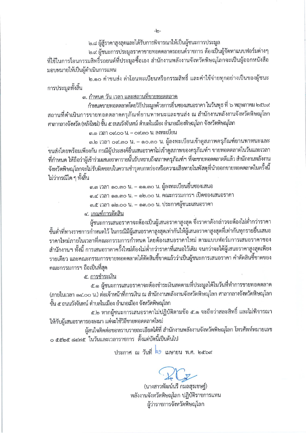 ประกาศจังหวัด 2