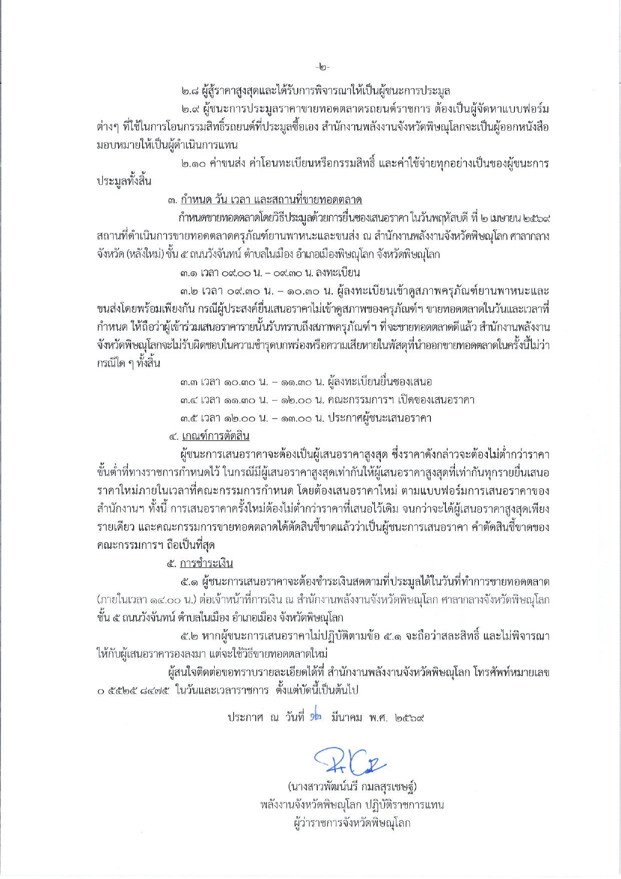 ประกาศจังหวัดฯ การขายทอดตลาดยานพาหนะ สนง.พลังงาน_pages-to-jpg-0002