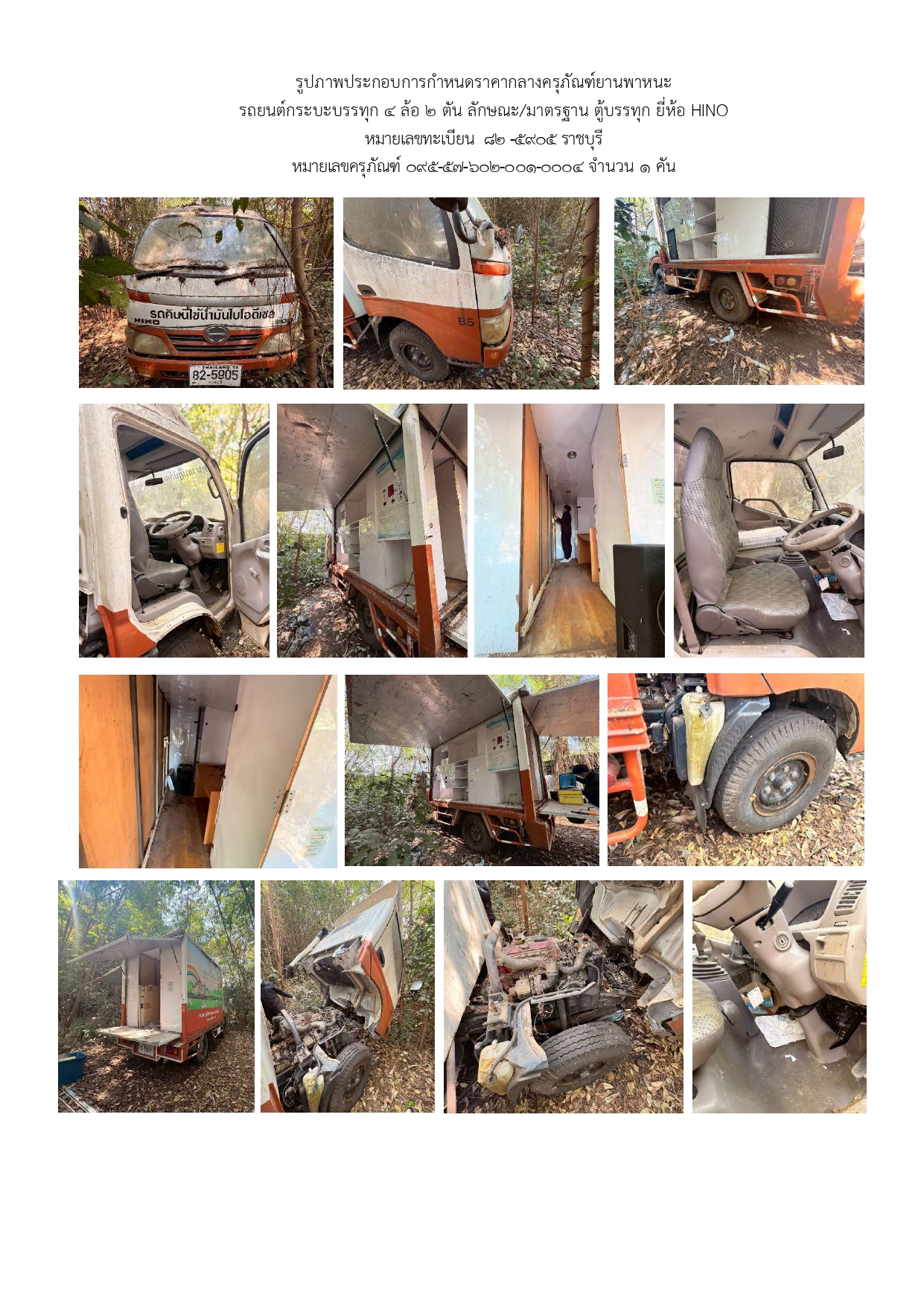 ประกาศจังหวัดฯ การขายทอดตลาดยานพาหนะ สนง.พลังงาน_pages-to-jpg-0004